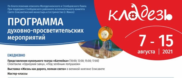 Фестиваль «Кладезь»