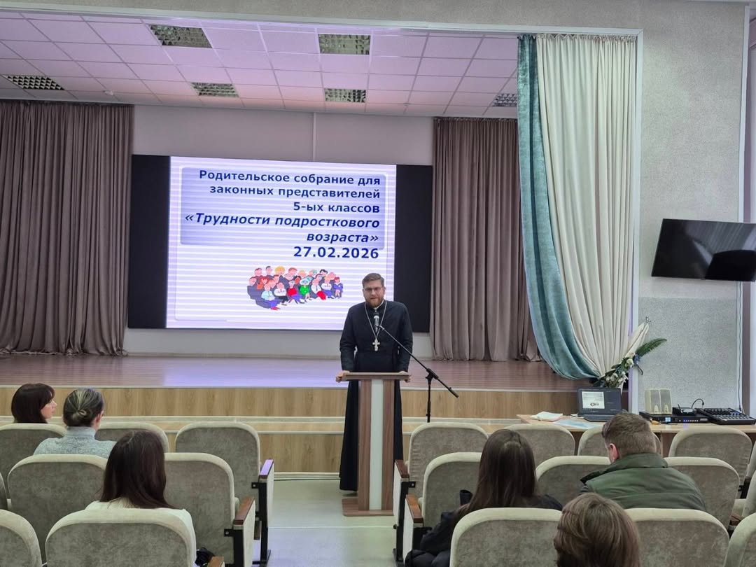 Иерей Алексей Кручко принял участие в родительском собрании
