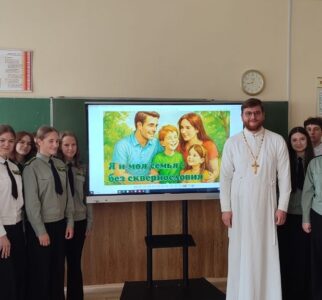 В школе №2 г. Столбцы прошло мероприятие «Я и моя семья без сквернословия»