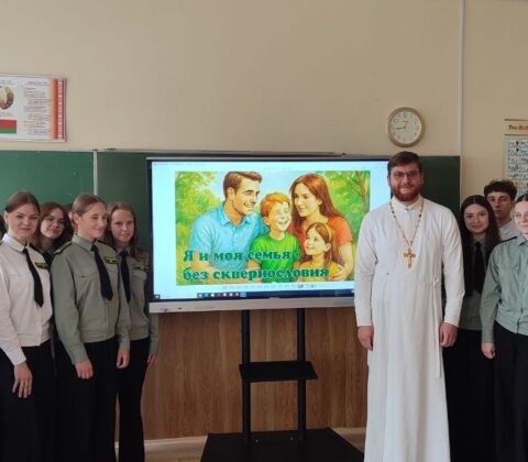В школе №2 г. Столбцы прошло мероприятие «Я и моя семья без сквернословия»