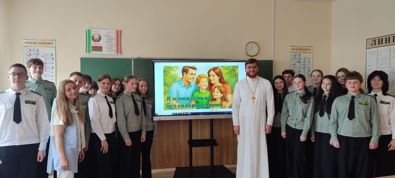 В школе №2 г. Столбцы прошло мероприятие «Я и моя семья без сквернословия»